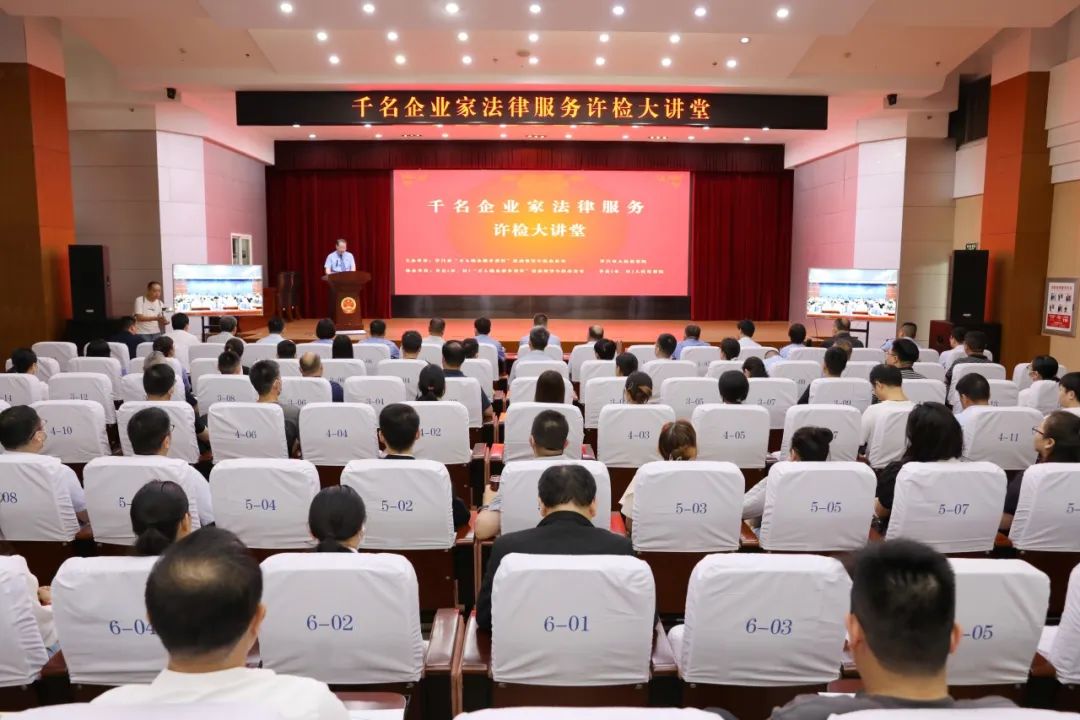 千名企業(yè)家法律服務(wù)許檢大講堂在許昌市檢察院舉辦